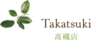 高槻店
